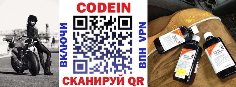 Codein напиток Lean (лин)  Оленегорск 